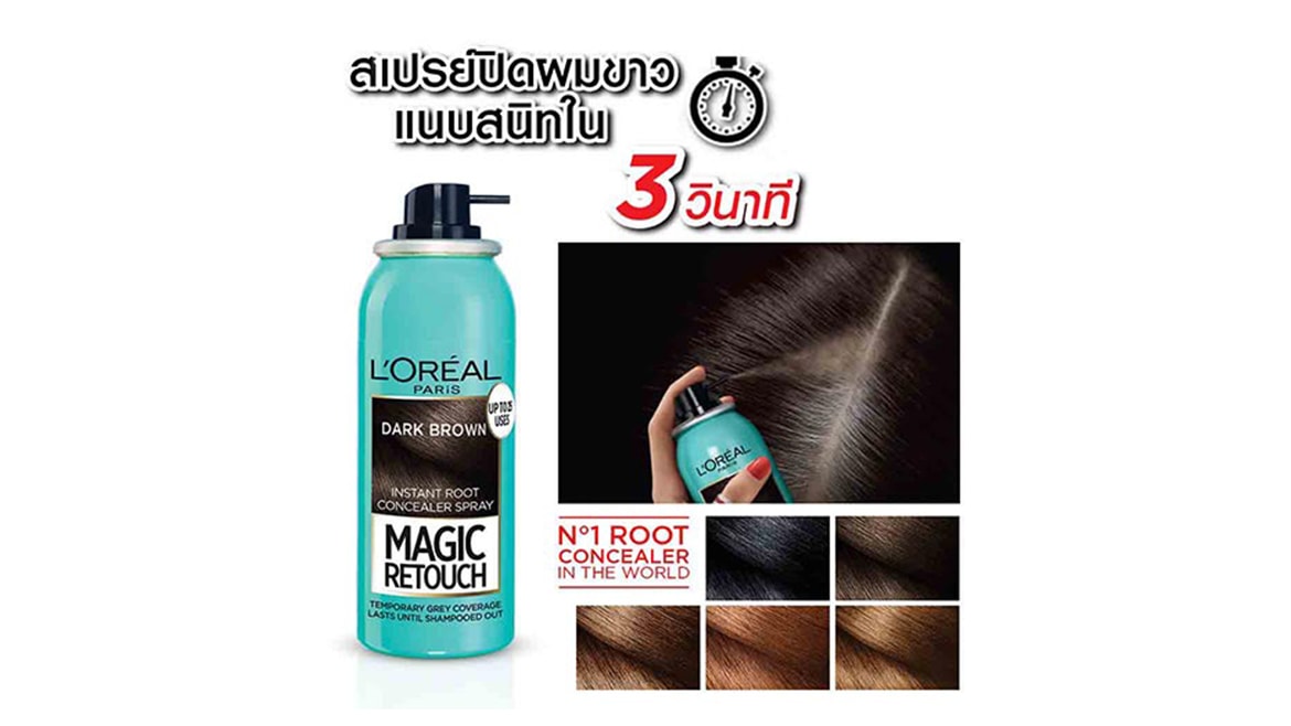 สเปรย์ปิดผมขาวแนบสนิทใน 3 วินาที